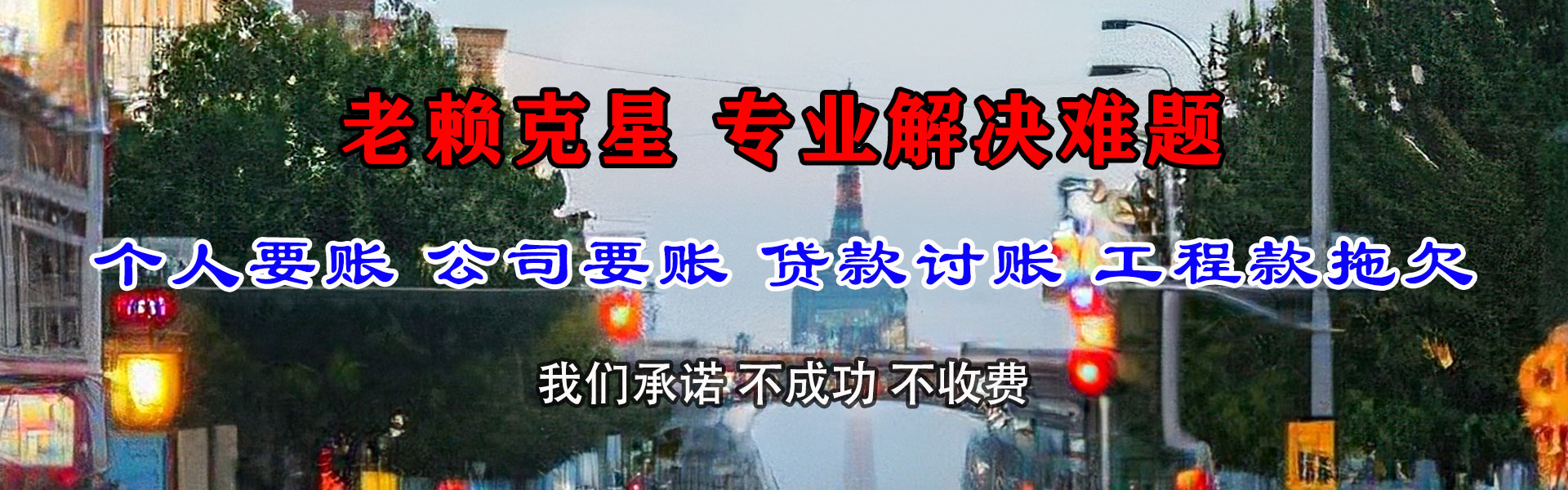 南漳讨账公司